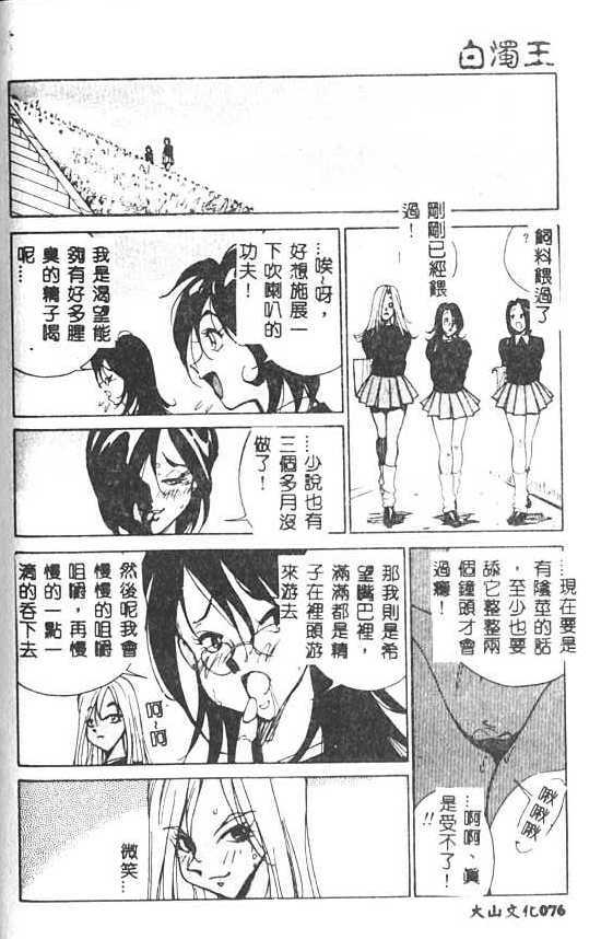 [1ROO] Hakudaku Ou - King of Sperm [Chinese] page 77 full