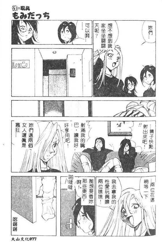 [1ROO] Hakudaku Ou - King of Sperm [Chinese] page 78 full