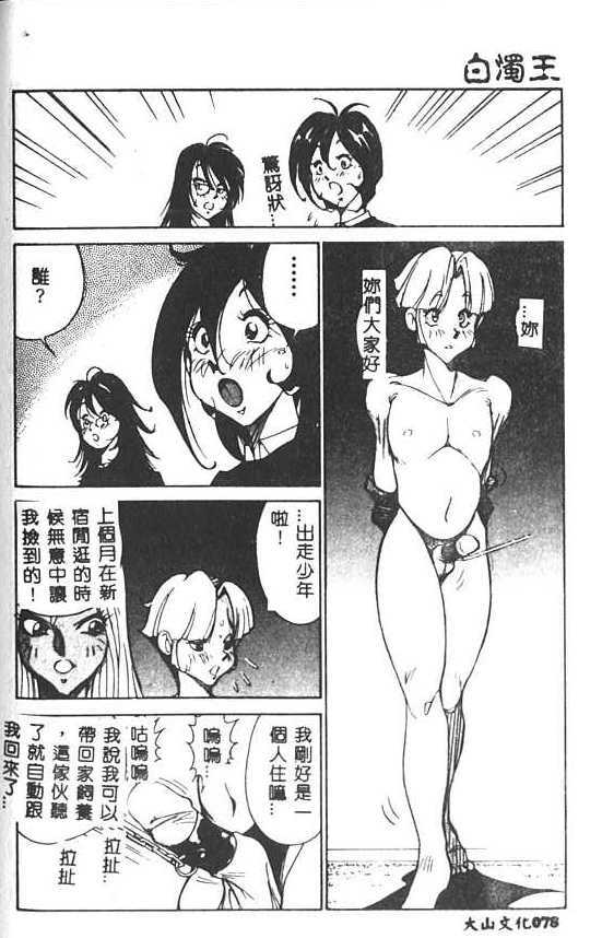 [1ROO] Hakudaku Ou - King of Sperm [Chinese] page 79 full