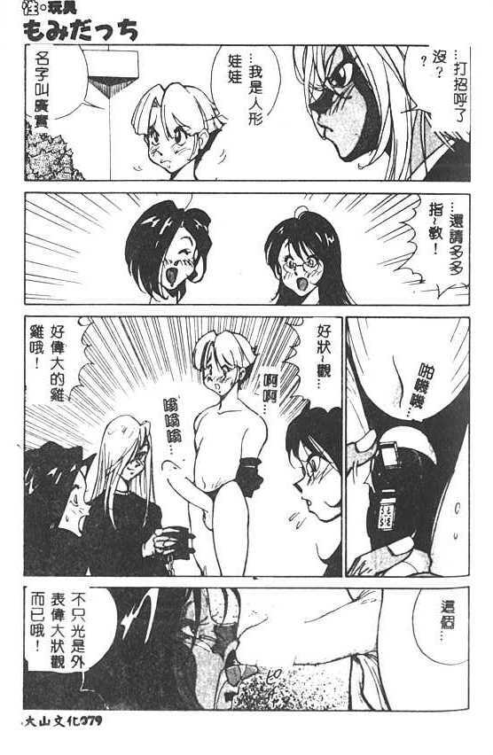 [1ROO] Hakudaku Ou - King of Sperm [Chinese] page 80 full