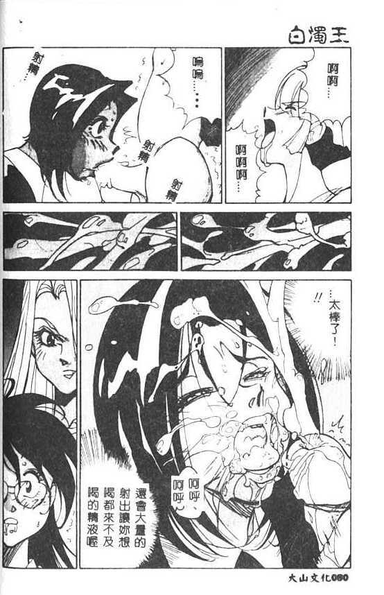 [1ROO] Hakudaku Ou - King of Sperm [Chinese] page 81 full