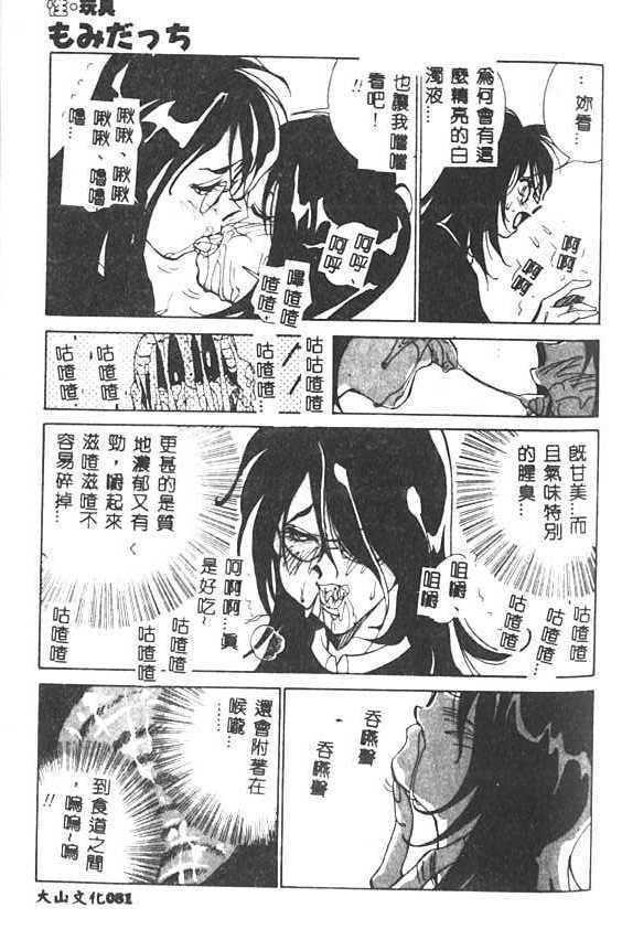 [1ROO] Hakudaku Ou - King of Sperm [Chinese] page 82 full