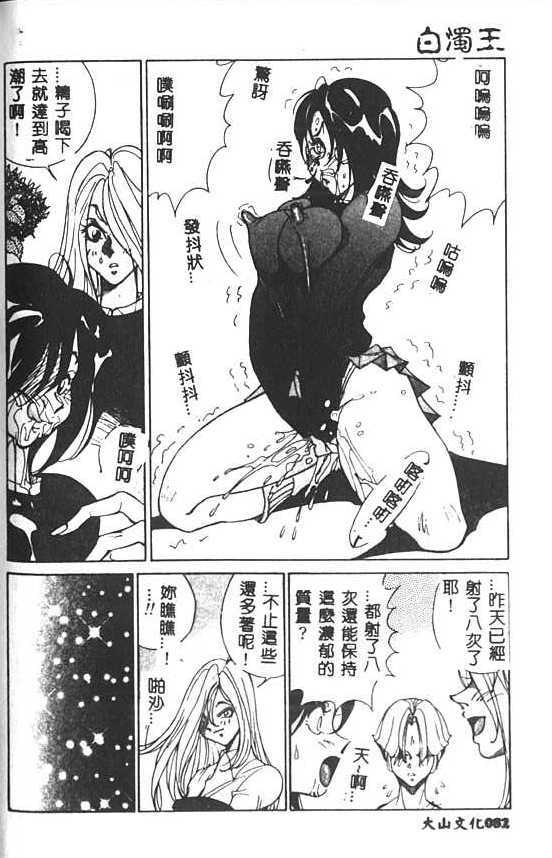 [1ROO] Hakudaku Ou - King of Sperm [Chinese] page 83 full