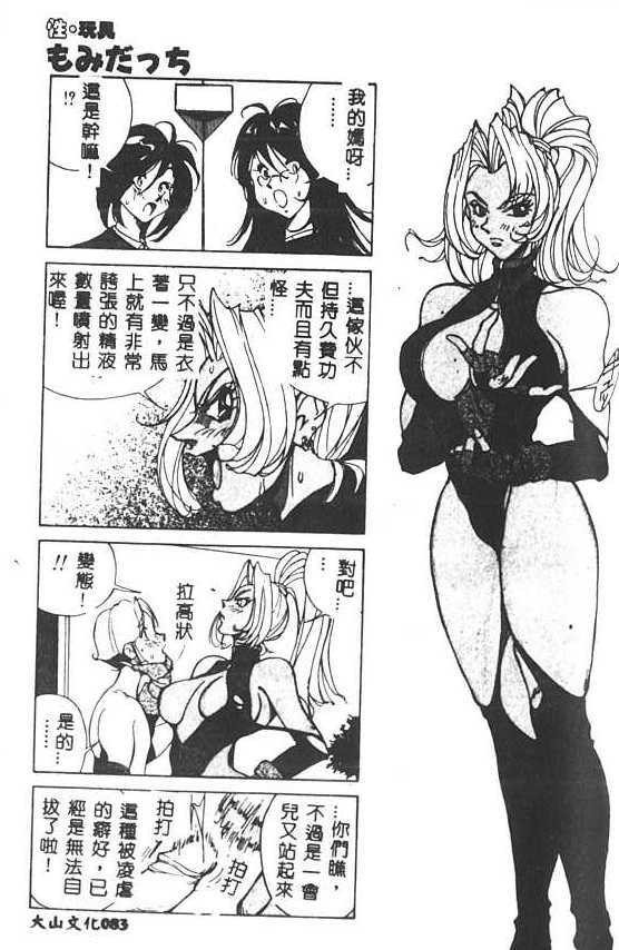[1ROO] Hakudaku Ou - King of Sperm [Chinese] page 84 full