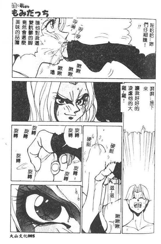 [1ROO] Hakudaku Ou - King of Sperm [Chinese] page 86 full