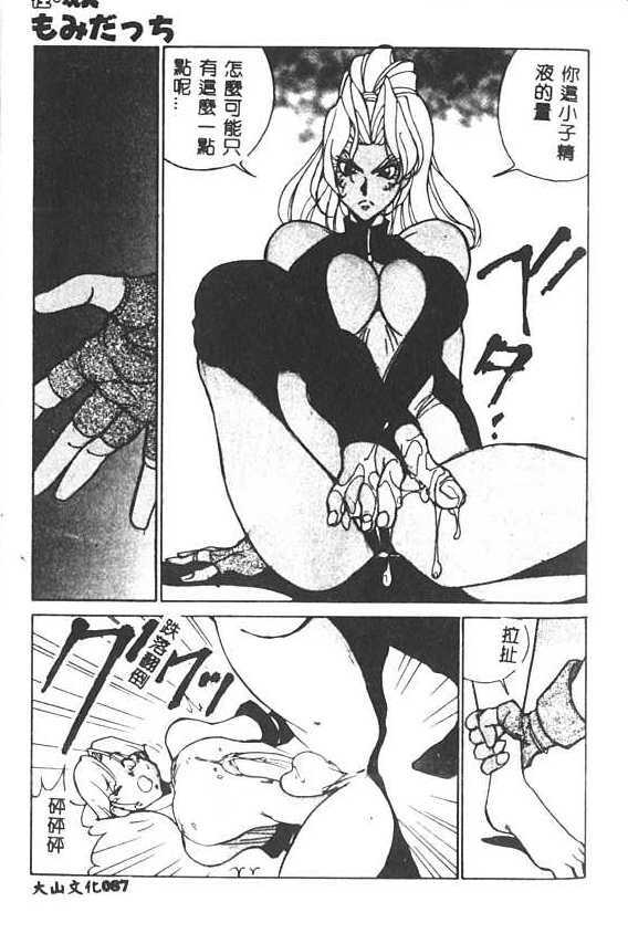 [1ROO] Hakudaku Ou - King of Sperm [Chinese] page 88 full