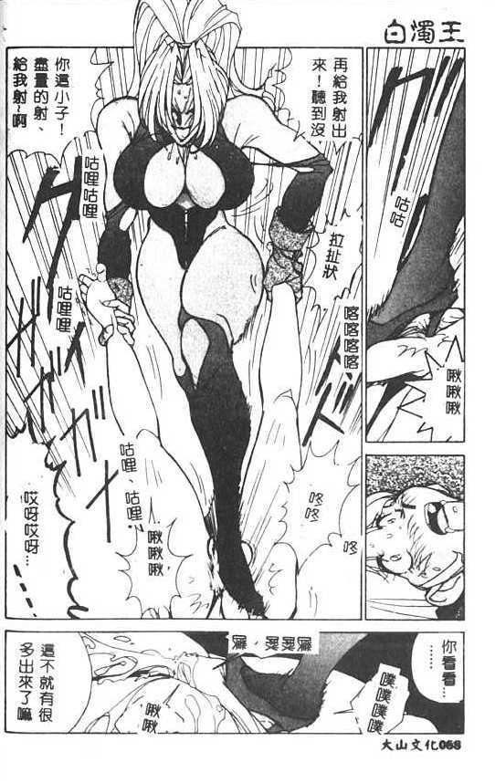 [1ROO] Hakudaku Ou - King of Sperm [Chinese] page 89 full