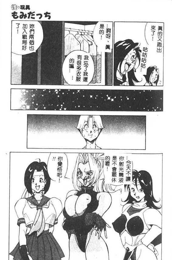 [1ROO] Hakudaku Ou - King of Sperm [Chinese] page 90 full
