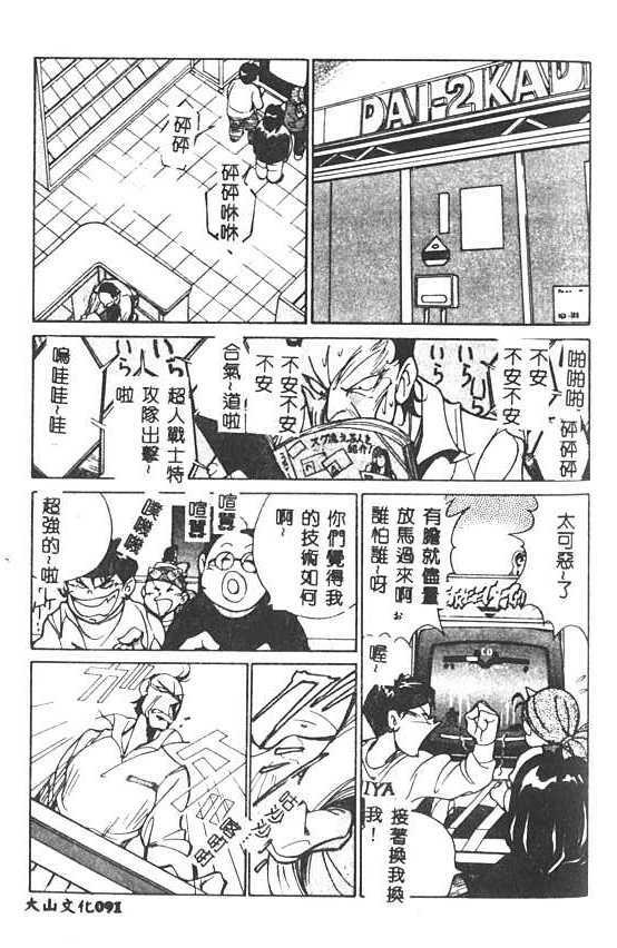 [1ROO] Hakudaku Ou - King of Sperm [Chinese] page 92 full