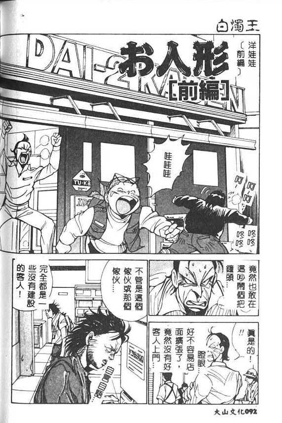 [1ROO] Hakudaku Ou - King of Sperm [Chinese] page 93 full