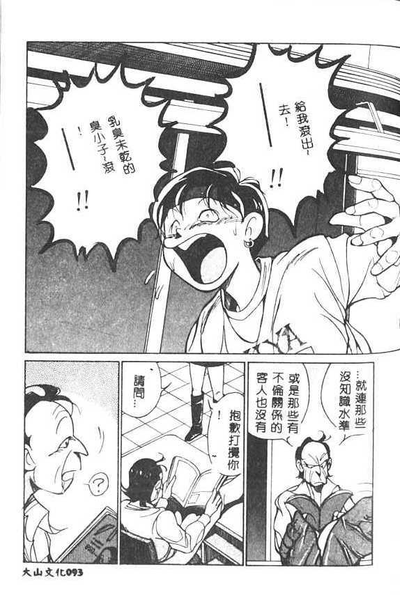 [1ROO] Hakudaku Ou - King of Sperm [Chinese] page 94 full