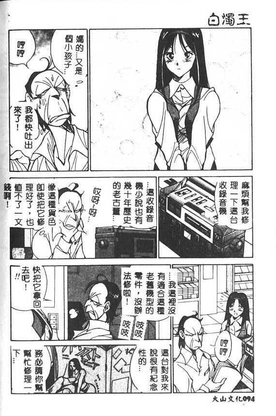 [1ROO] Hakudaku Ou - King of Sperm [Chinese] page 95 full