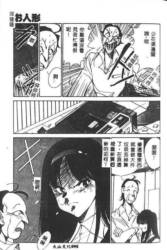 [1ROO] Hakudaku Ou - King of Sperm [Chinese] page 96 full