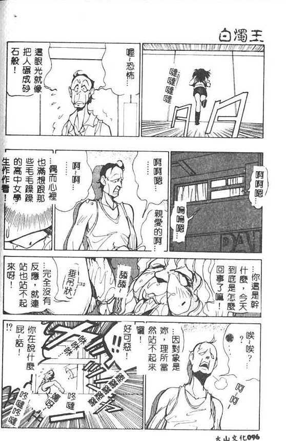 [1ROO] Hakudaku Ou - King of Sperm [Chinese] page 97 full