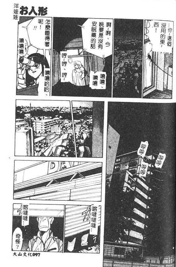 [1ROO] Hakudaku Ou - King of Sperm [Chinese] page 98 full