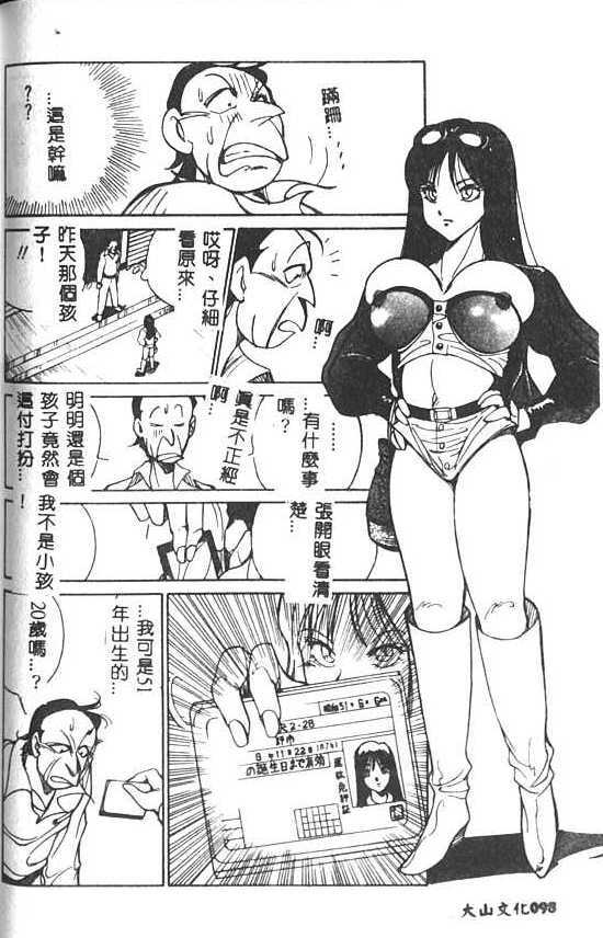 [1ROO] Hakudaku Ou - King of Sperm [Chinese] page 99 full