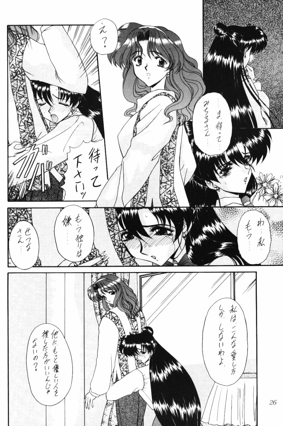 (CR37) [Fukumaden (Ohkami Tomoyuki)] Rai-Kou (Bishoujo Senshi Sailor Moon) page 27 full
