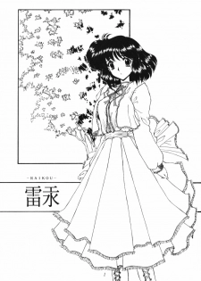 (CR37) [Fukumaden (Ohkami Tomoyuki)] Rai-Kou (Bishoujo Senshi Sailor Moon) - page 2
