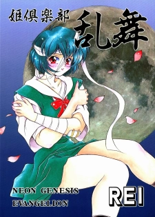 (C49) [Hime Club (Kirikaze, Koumorikaizin)] Ranbu (Neon Genesis Evangelion)