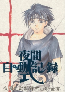Yakan Jidou Kirokushiki