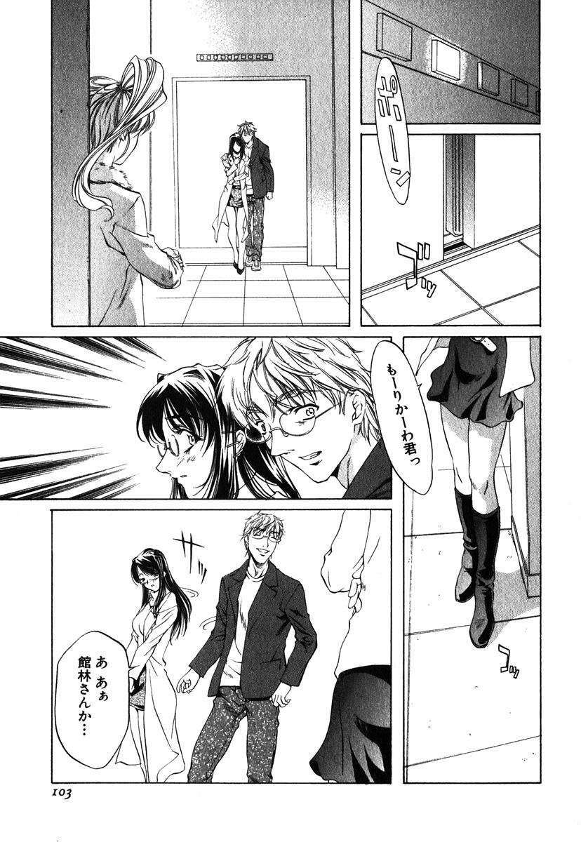 [Nakamura Uzuki] Iseiai Hakusho - Heterosexuality 1 page 104 full