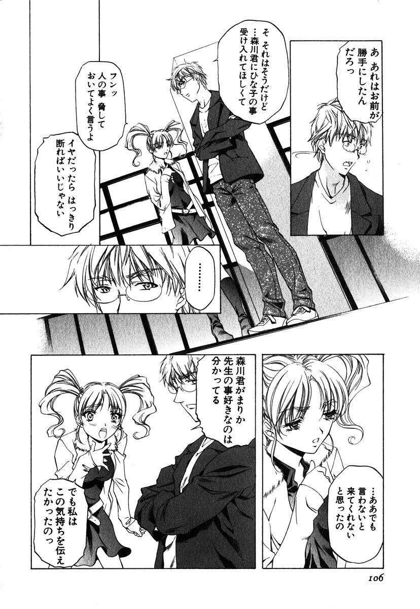 [Nakamura Uzuki] Iseiai Hakusho - Heterosexuality 1 page 107 full