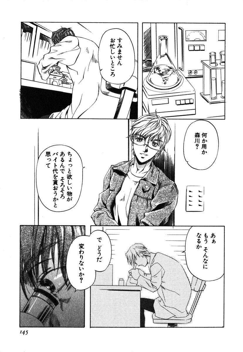 [Nakamura Uzuki] Iseiai Hakusho - Heterosexuality 1 page 146 full