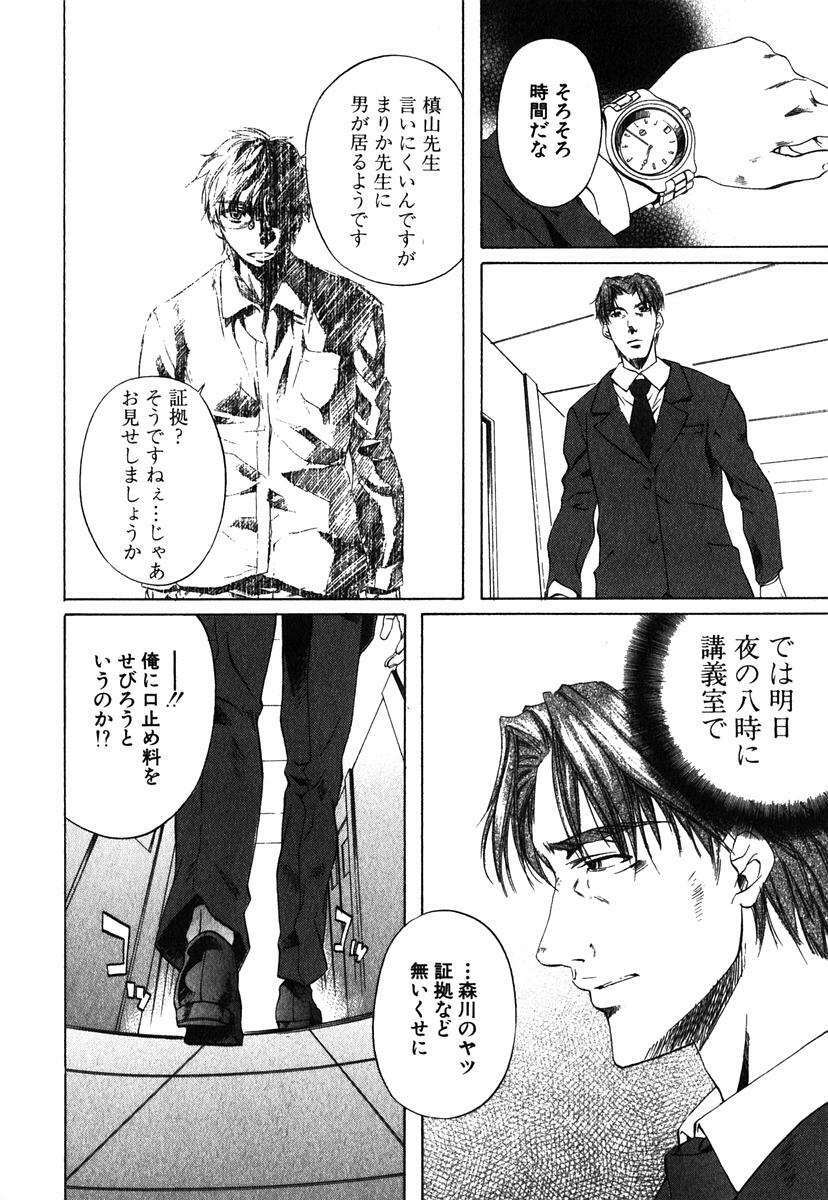 [Nakamura Uzuki] Iseiai Hakusho - Heterosexuality 1 page 181 full