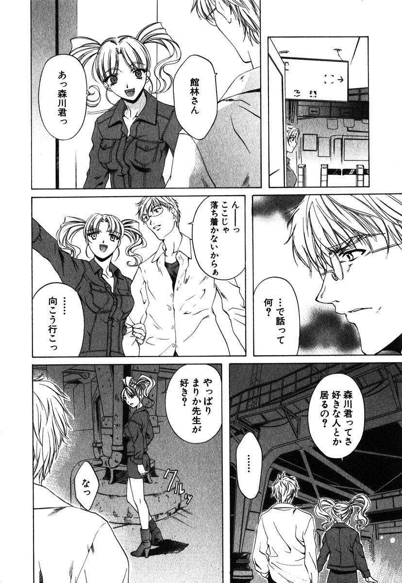 [Nakamura Uzuki] Iseiai Hakusho - Heterosexuality 1 page 91 full