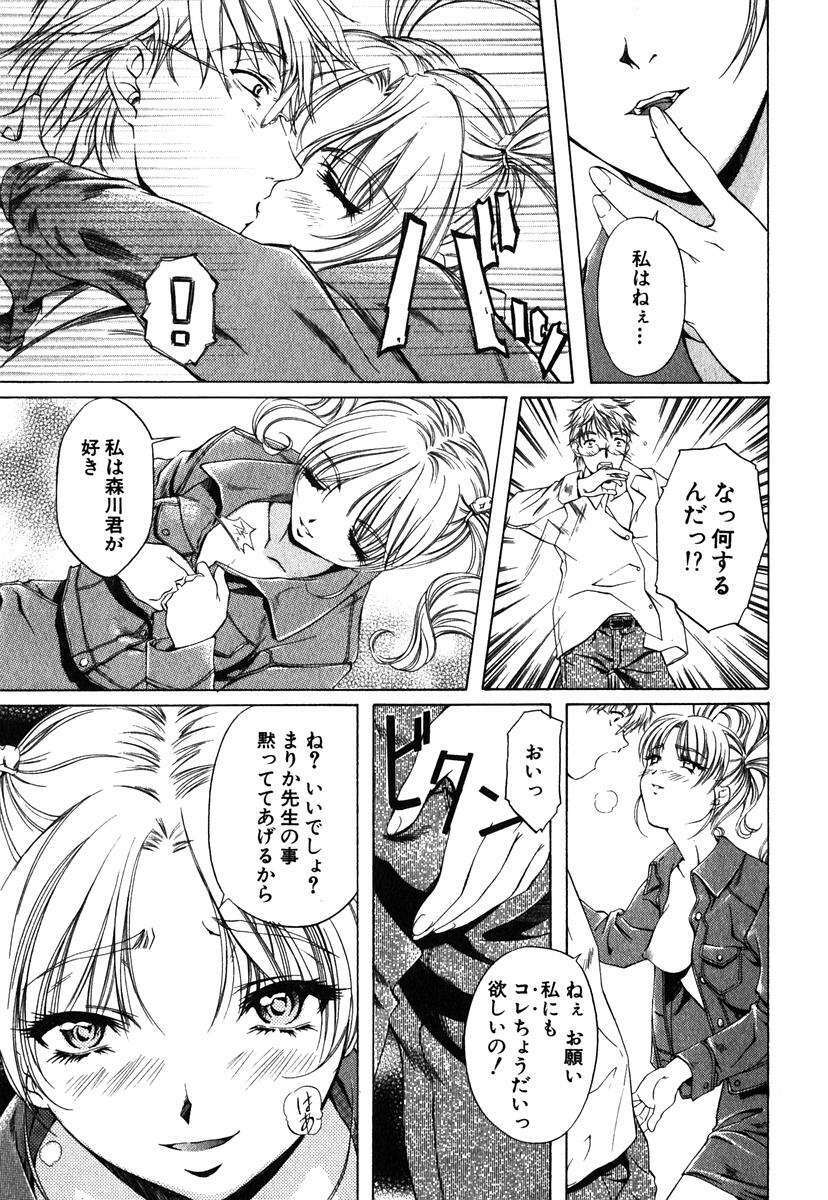 [Nakamura Uzuki] Iseiai Hakusho - Heterosexuality 1 page 92 full