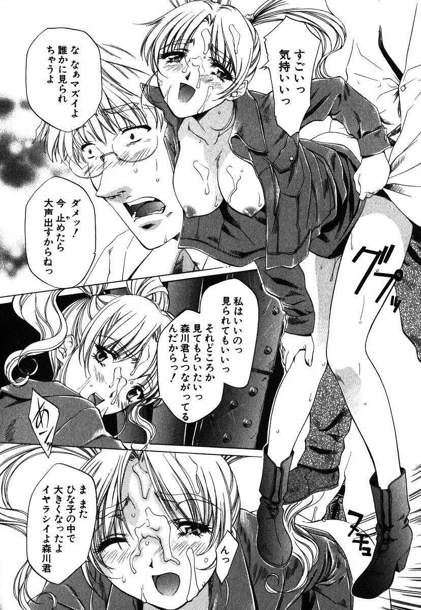 [Nakamura Uzuki] Iseiai Hakusho - Heterosexuality 1 page 95 full