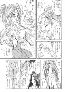 [LUCK&PLUCK!Co. (Amanomiya Haruka)] Prison Rouge (Ah! My Goddess) - page 18