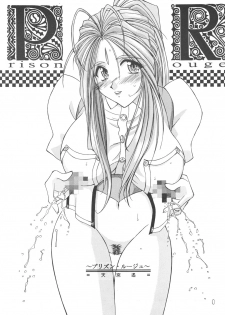 [LUCK&PLUCK!Co. (Amanomiya Haruka)] Prison Rouge (Ah! My Goddess) - page 6
