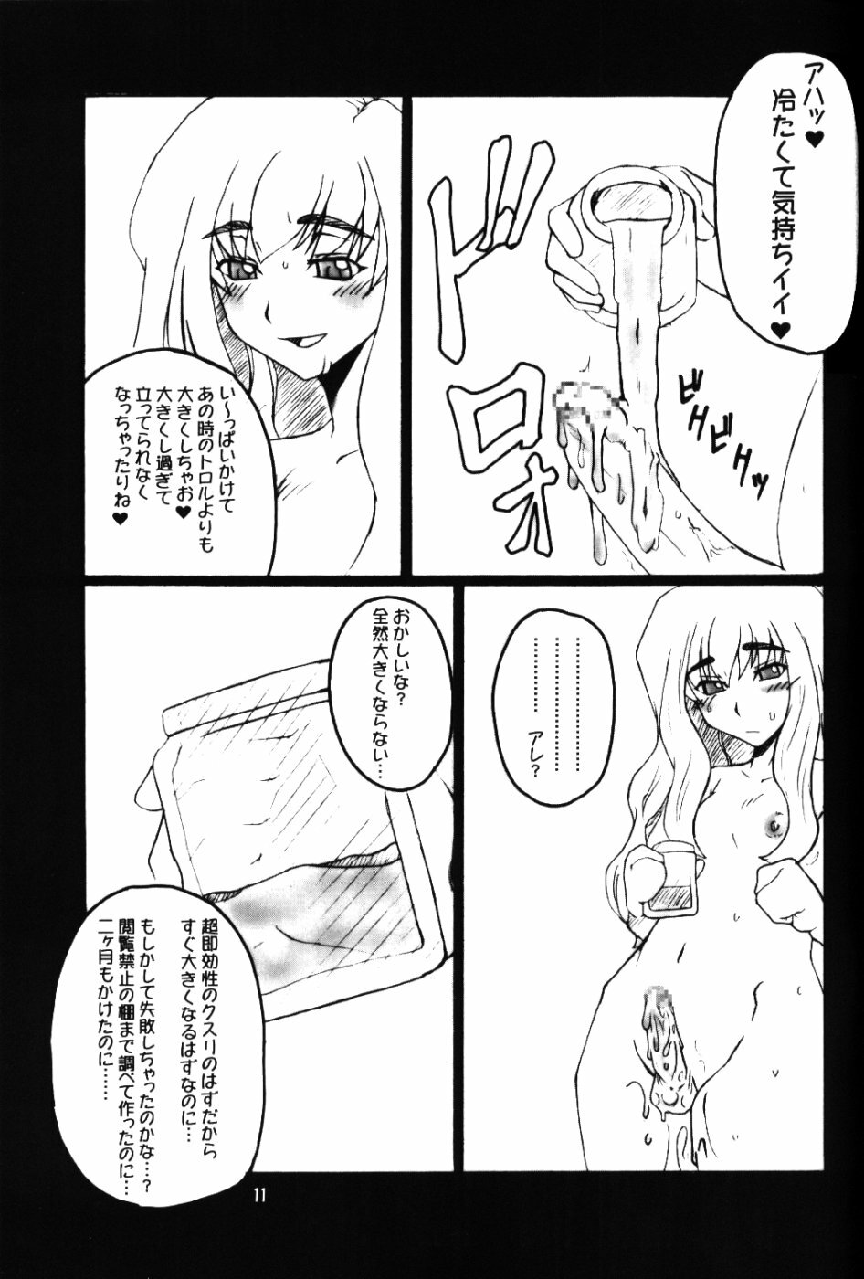 (CR36) [Hanjuku Yude Tamago (Canadazin)] SOUND BARRICADE Vol. 9 - MAGIC MUSHROOM (Harry Potter) page 11 full