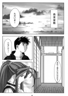 (C60) [Atelier Yang (Yang)] KISS wo Kudasai (Ah! My Goddess) - page 7