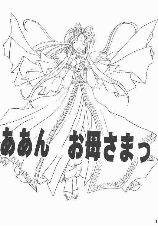 (C59) [Studio Rakugaki Shachuu (Tukumo Keiichi)] Aan Okaa-sama 2 (Ah! My Goddess) page 4 full