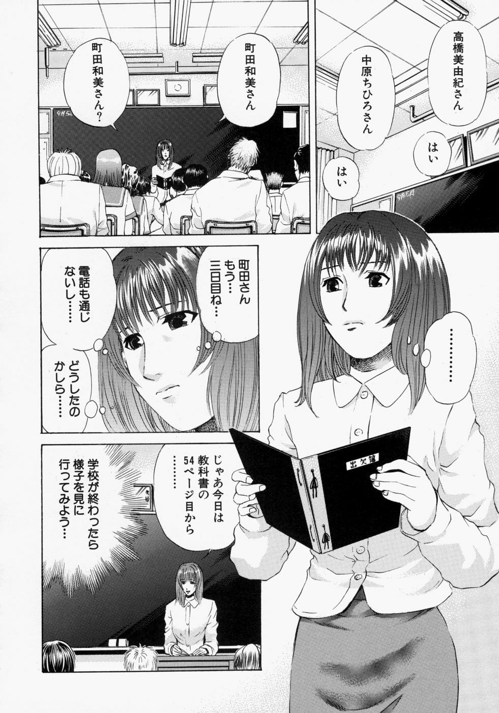 [Persona] Suki ni Shite - Do as your pleases! page 38 full