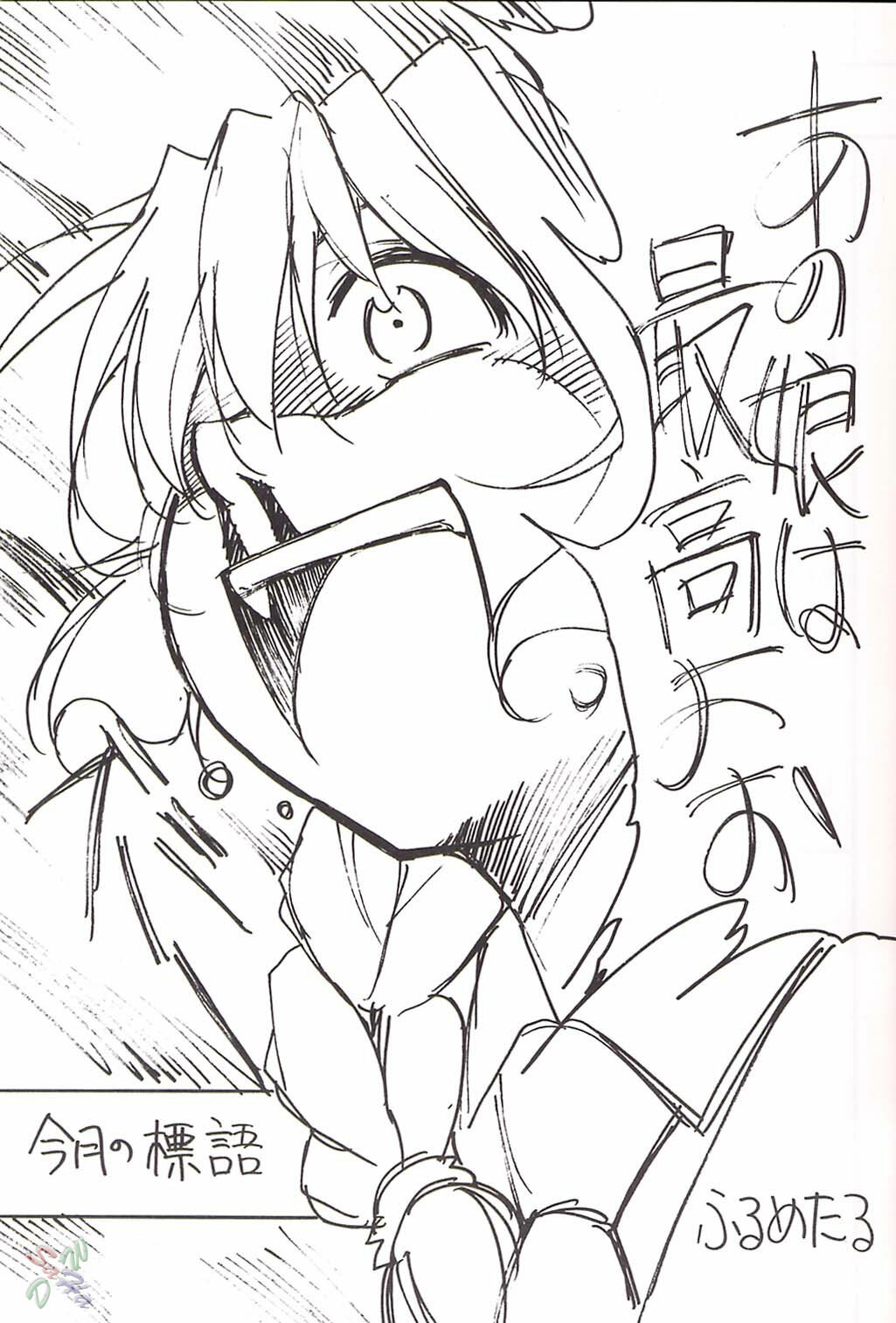 [Studio KIMIGABUCHI (Entokkun)] FULL METAL (FULL METAL Panic!) [English] [SaHa] page 2 full