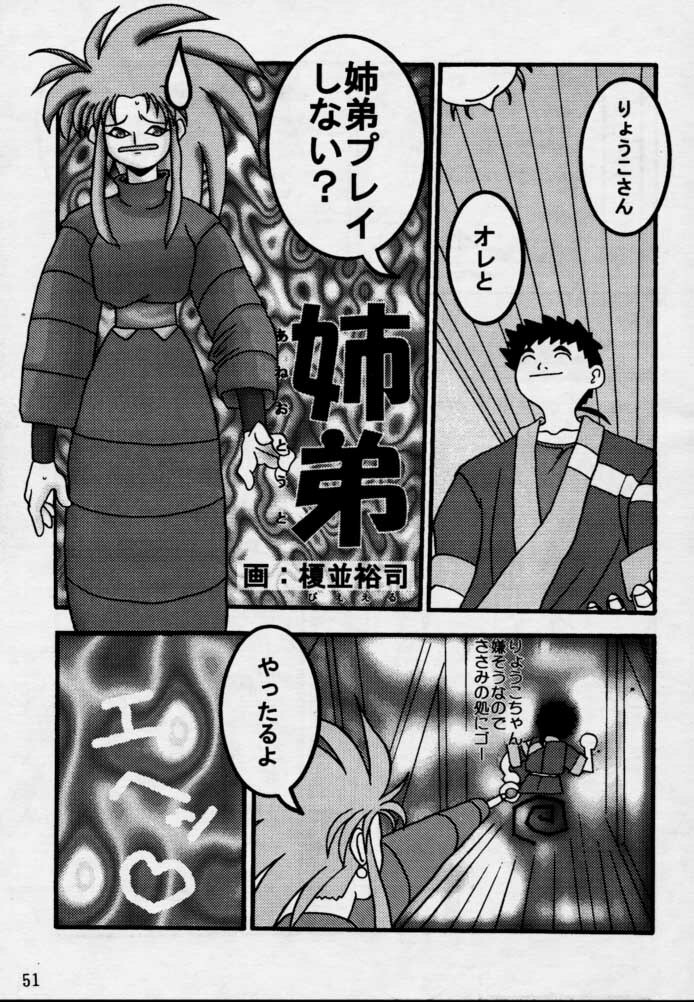 (CR17) [Genkotsu Dan (Various)] (Kiss)3 [Kiss Cubed] (Tenchi Muyou!) page 50 full