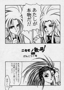 (CR17) [Genkotsu Dan (Various)] (Kiss)3 [Kiss Cubed] (Tenchi Muyou!) - page 36