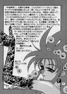 (CR17) [Genkotsu Dan (Various)] (Kiss)3 [Kiss Cubed] (Tenchi Muyou!) - page 5