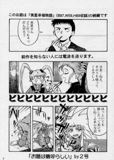 (CR17) [Genkotsu Dan (Various)] (Kiss)3 [Kiss Cubed] (Tenchi Muyou!) - page 6