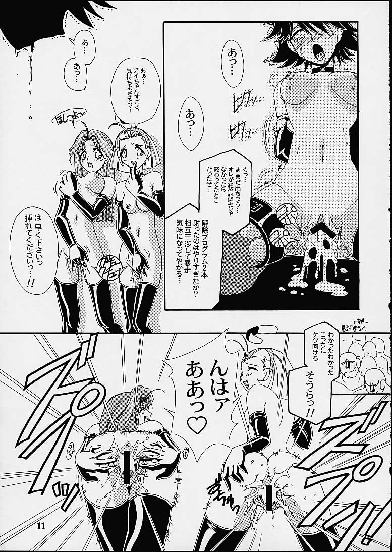 (CR29) [Studio Mizuyokan (Higashitotsuka Raisuta)] VIRTUAL OUT (Corrector Yui) page 9 full