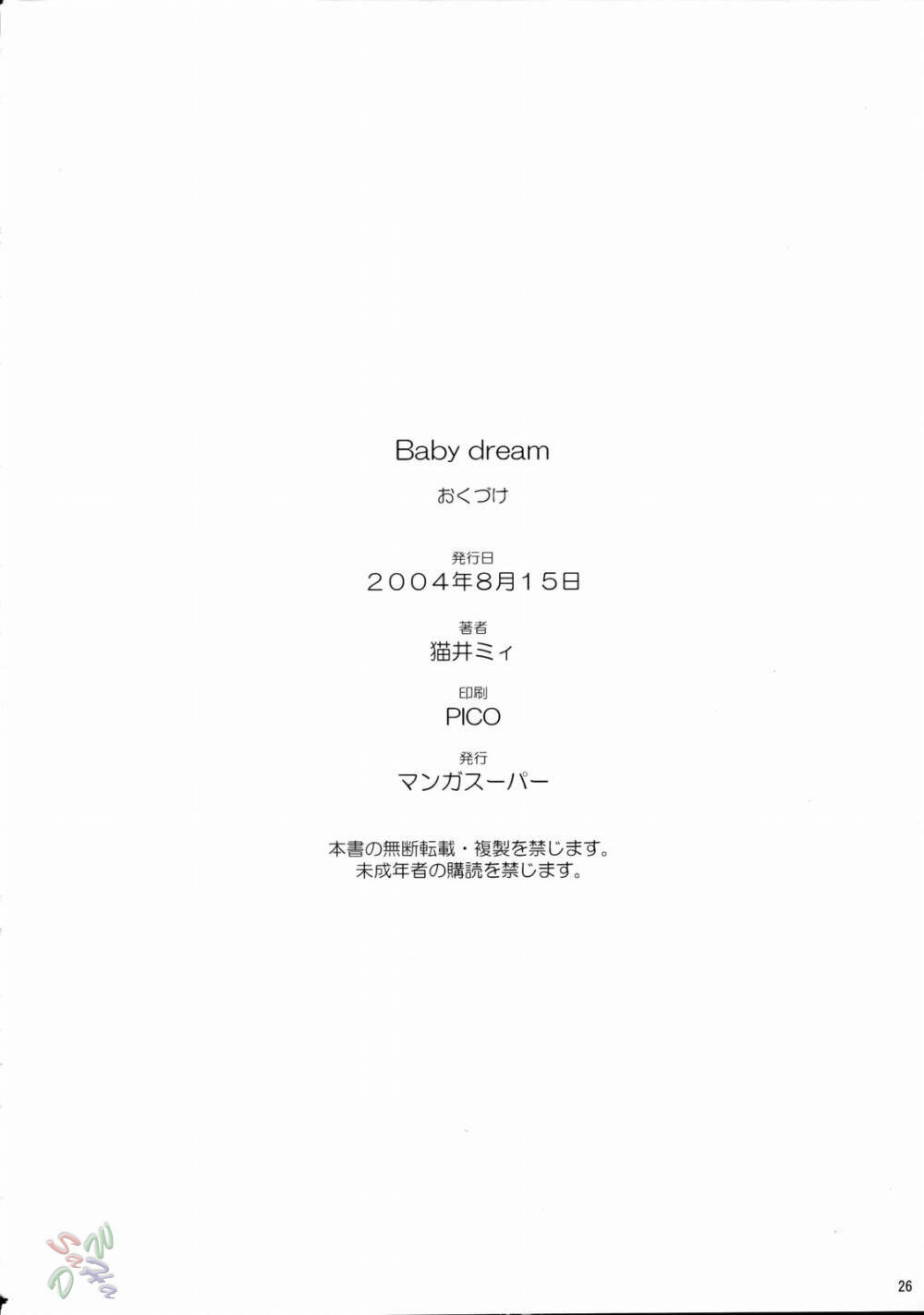 (C66) [Manga Super (Nekoi Mie)] BABY DREAM (Dead or Alive) [English] [SaHa] page 26 full