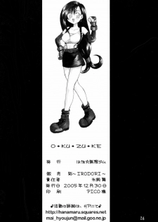 (C69) [Hanamaru Mugengym (Hyoujun Mai)] Premium Heart (Final Fantasy VII) - page 25