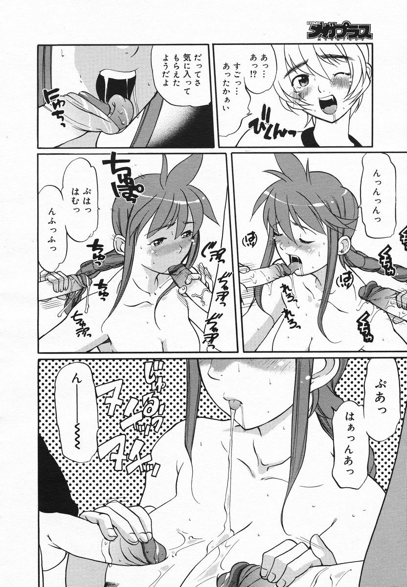 Comic Megaplus 2005-06 Vol. 20 page 245 full