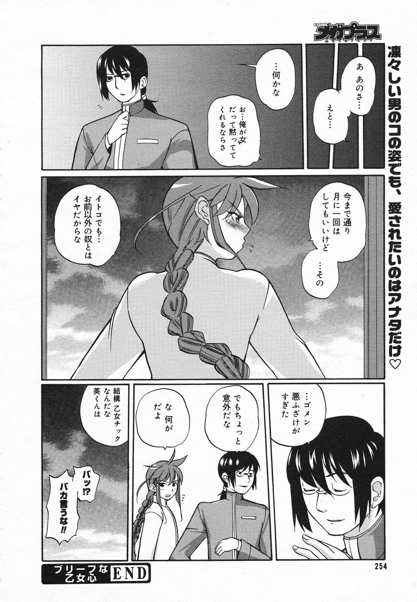 Comic Megaplus 2005-06 Vol. 20 page 251 full