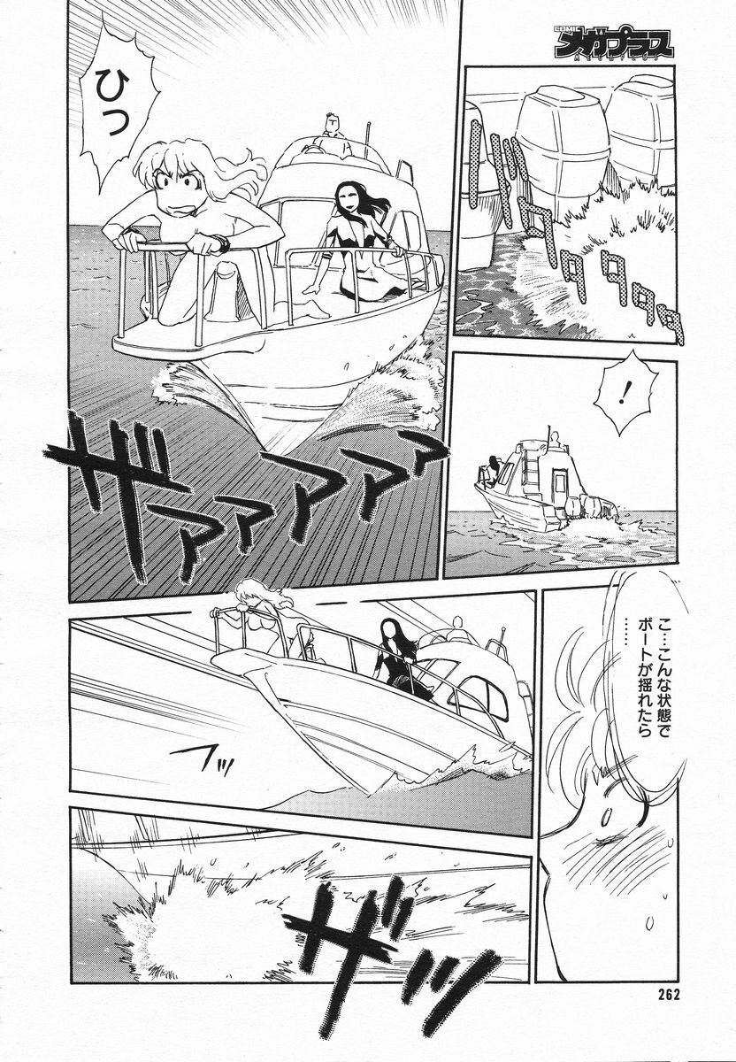 Comic Megaplus 2005-06 Vol. 20 page 259 full