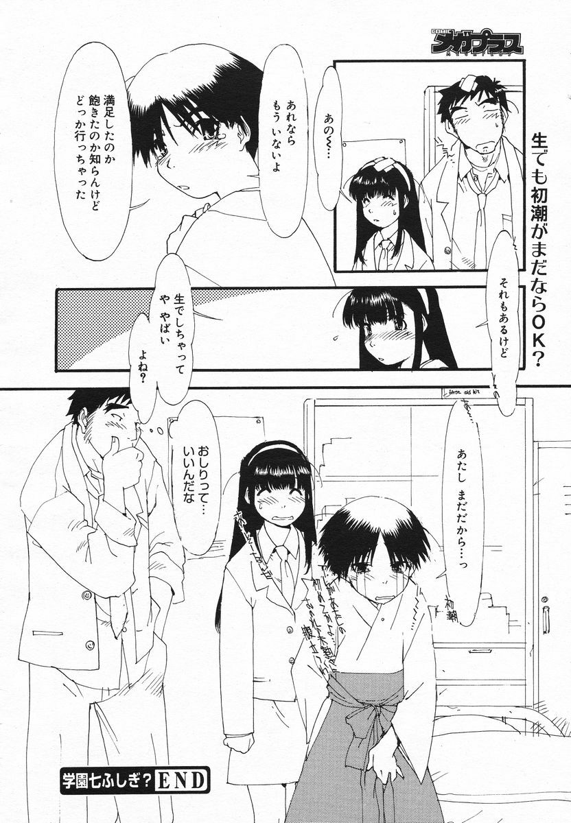 Comic Megaplus 2005-06 Vol. 20 page 285 full