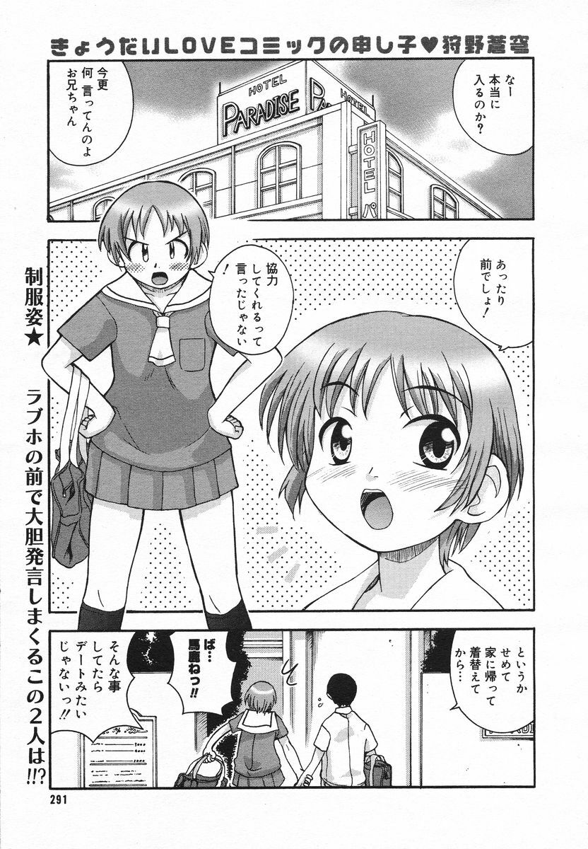 Comic Megaplus 2005-06 Vol. 20 page 288 full
